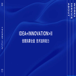 寅客网络 INCKER DIGITAL