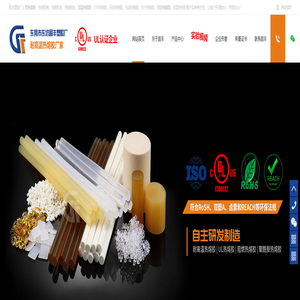 东莞市东坑固丰塑胶厂-热熔胶棒-热熔胶条快速粘合韧性好_固丰专注高温_低温_快干_包装_封边热熔胶