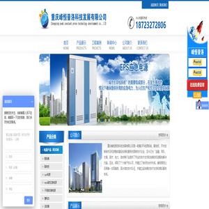 重庆ups电源-eps应急电源-重庆峰恒普洛科技发展有限公司