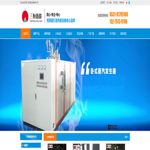 电蒸汽锅炉厂家_电热水锅炉_电蒸汽发生器_济南三恒热能设备