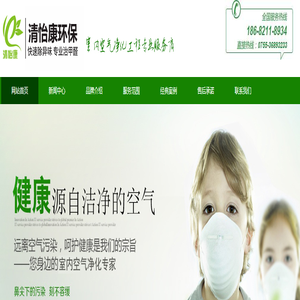 室内空气检测_室内空气治理_深圳除甲醛公司首选清怡康