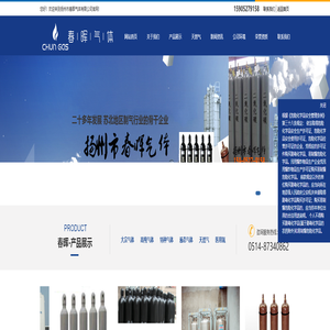 扬州市春晖气体有限公司