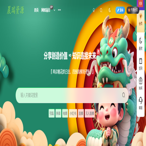 晨瑞资源 - 免费分享网络副业项目、优质教程、软件工具 – 互联网项目分享基地