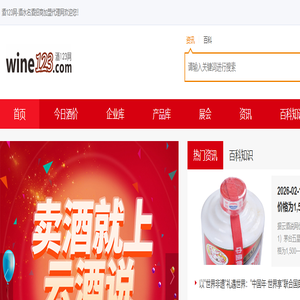 酒123网-酒水名酒招商加盟代理网