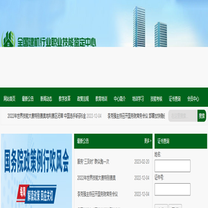 全国建机行业职业技能鉴定中心_全国建机行业职业技能鉴定中心