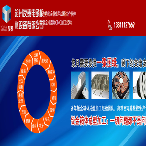 沧州友泰电子机械设备有限公司-精密金属成型,11年钣金成型CNC加工
