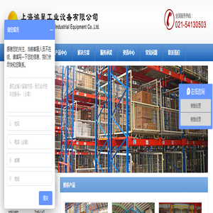 上海模具货架|横梁货架|托盘货架|流利式货架|阁楼货架|重型货架-上海鸿呈工业设备有限公司