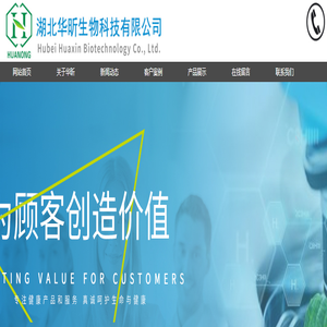 湖北华昕生物科技有限公司