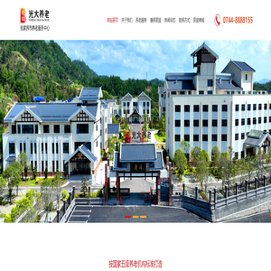 张家界市养老服务中心