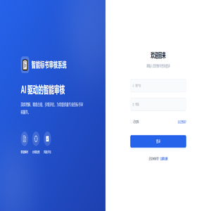 智能标书审核系统