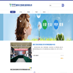 首页_国药乐仁堂张家口医药分公司