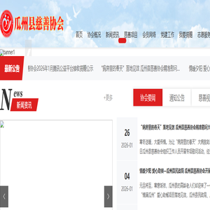 瓜州县慈善协会 - 瓜州慈善协会-gzcsxh.com