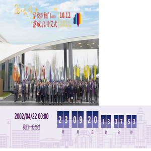 成都银杏酒店管理学院20周年校庆网