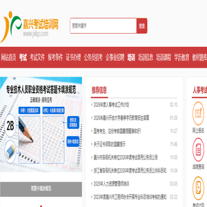 嘉兴考试培训网