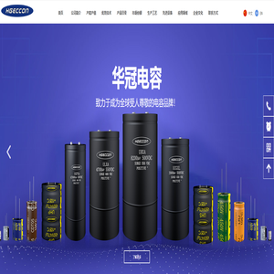 深圳市华冠电容有限公司\\u0026#183;