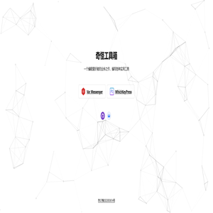 oddTools - 奇怪工具箱