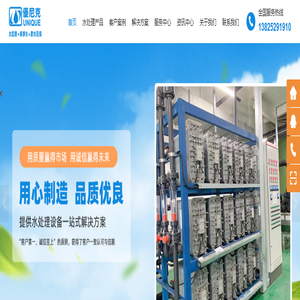 惠州水处理,惠州纯水设备,优尼克水处理,水处理设备,DI水机,EDI超纯水,中水回用,废水处理,直饮水系统，高纯水设备，超纯水设备，超纯水系统，反渗透纯水设备， 纯化水设备，净水设备，实验室超纯水机，