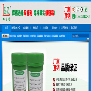 【焊锡丝厂家-环保焊锡线价格-固晶锡膏-有铅锡膏-无铅锡膏品牌】-深圳双智利