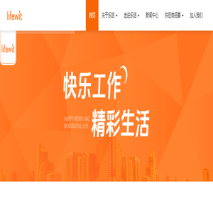 乐活科技-与人们共创美好家居生活