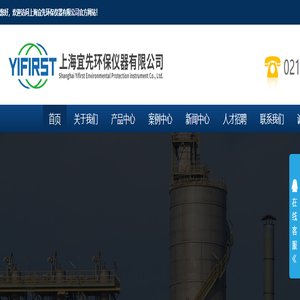 防爆气相色谱分析系统-氧含量分析系统-氨逃逸在线监测系统-VOCs在线监测系统-NOX转换器-上海宜先环保仪器有限公司