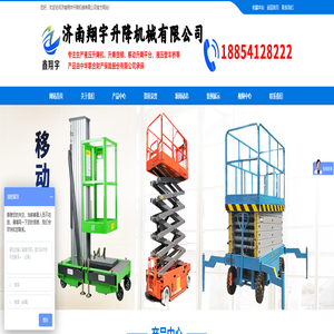 济南翔宇升降机械有限公司