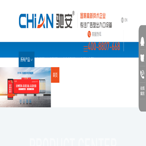 广告道闸厂家_车牌识别系统_灯箱广告道闸价格_重型空降道闸-全自动升降柱-深圳市驰安科技有限公司-Chian