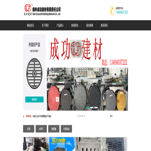 榆林成功建材有限责任公司