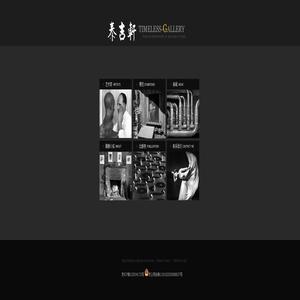 泰吉轩 Timeless-Gallery