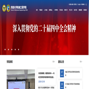 东南大学|机械工程学院