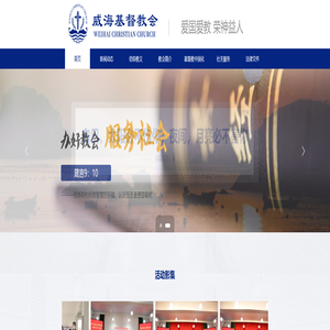 威海市基督教
