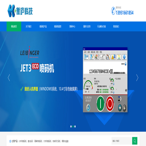 南京喷码机_德国莱宾格JET喷码机销售-南京衡庐科技有限公司
