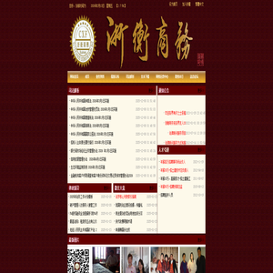 浙衡商务官方唯一网站