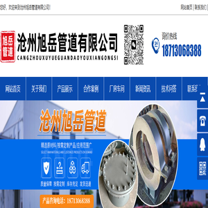 沧州旭岳管道有限公司