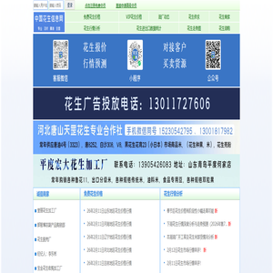 花生信息网:花生价格、花生米价格、花生网、花生果价格