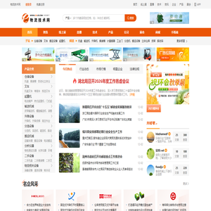 物流设备_物流技术_仓储设备-物流技术网