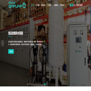 上海泉脉泵业有限公司 - 恒压变频供水设备|无负压供水设备|箱式泵站|箱泵一体化设备|污水提升器|一体化预制泵站