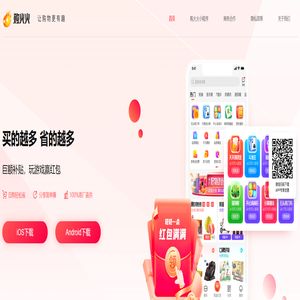 购火火-让购物更有趣