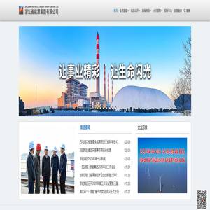 首页 - 浙江省能源集团有限公司
