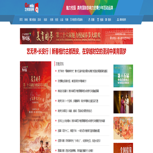 中国艺术教育网 - 首页 中国艺术教育网 魅力校园 欢动北京 校园春晚 星光耀香港 新马吸引 中国艺教网 青少年艺术教育网