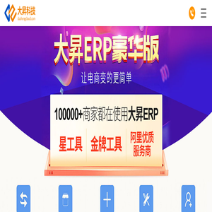 大昇科技_大昇ERP_ERP系统_SAAS服务_分销大师_店长工具_旺小秘_抖音供应链 - 杭州大昇科技有限公司