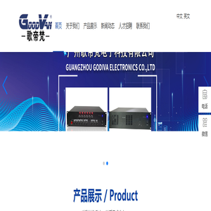 广州歌帝梵电子科技有限公司