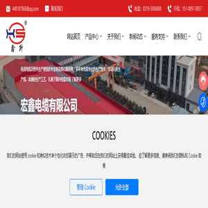 宏鑫电缆有限公司_专业电缆行业产品解决方案