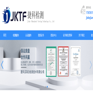 捷科检测技术有限公司-捷科检测/CE认证办理/UL认证/UL测试报告/FCC认证/ROHS认证/MSDS认证