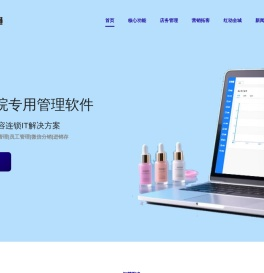 连锁美容院会员管理系统|美容院门店管理系统|美容院收银软件-美务通