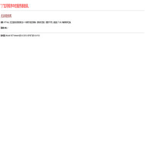 广东昱特技术服务有限公司