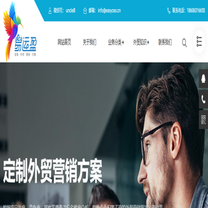 外贸营销网站建设|外贸网络推广|外贸网站建设|外贸SEO-山东易运盈企业管理咨询有限公司