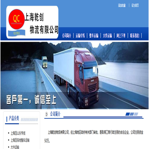 上海乾创物流有限公司