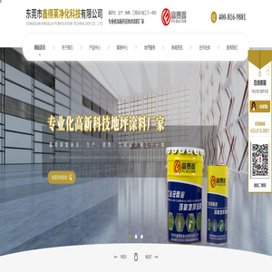 东莞市鑫得莱净化科技有限公司