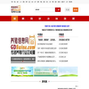 养猪信息网_广东养猪信息网_广东省养猪行业协会主办