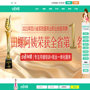 成都正规的月嫂公司_月嫂价格_请金牌月嫂_到【田螺阿姨】